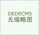 發布會活動主題策劃如何判斷是否專業